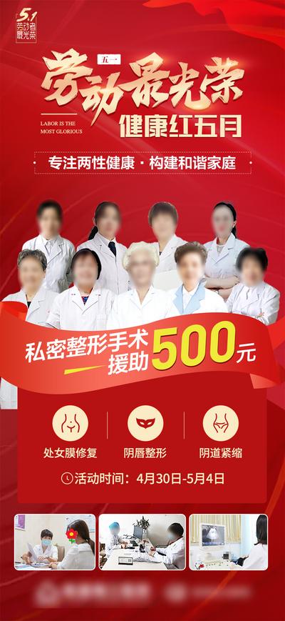南门网 广告 海报 医美 专家 医疗 五一 劳动节 51 医护人员.