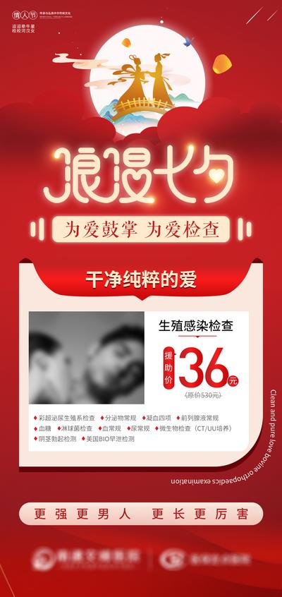 南门网 广告 海报 医美 520 促销 系列 七夕 情人节 钜惠 红色 美女 专题