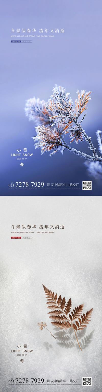 南门网 广告 海报 节气 霜降 小雪 霜降微信 中式地产 地产霜降 地产节气 24节气 系列