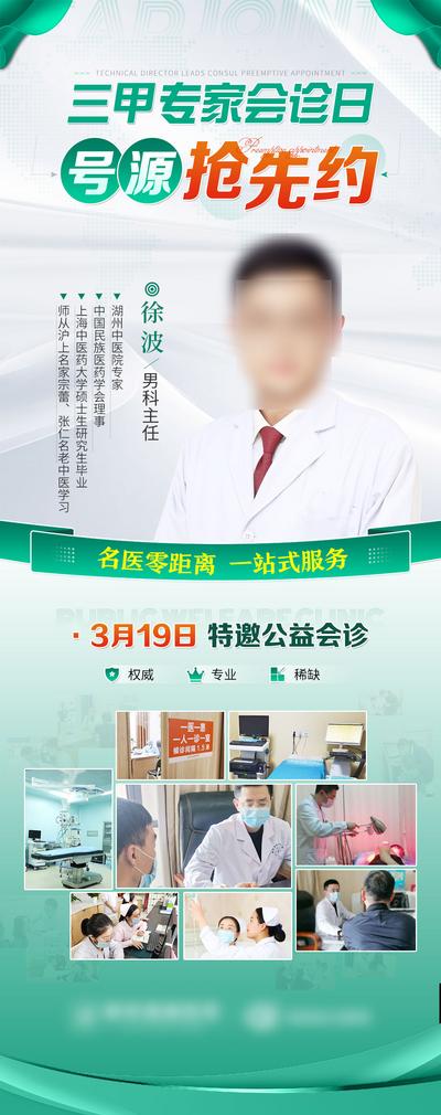 南门网 广告 海报 医美 人物 医疗 三甲医院 专家 会诊 清新