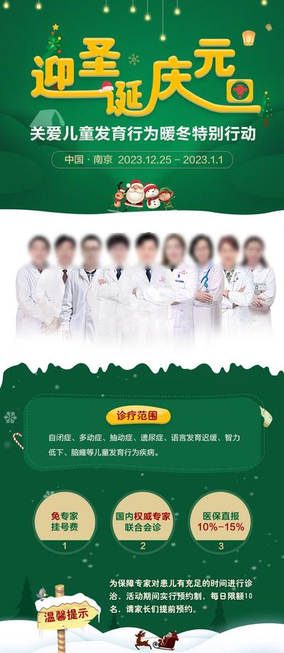 南门网 广告 海报 医疗 专家 人物 热点 圣诞节 儿童 体检 专家会诊