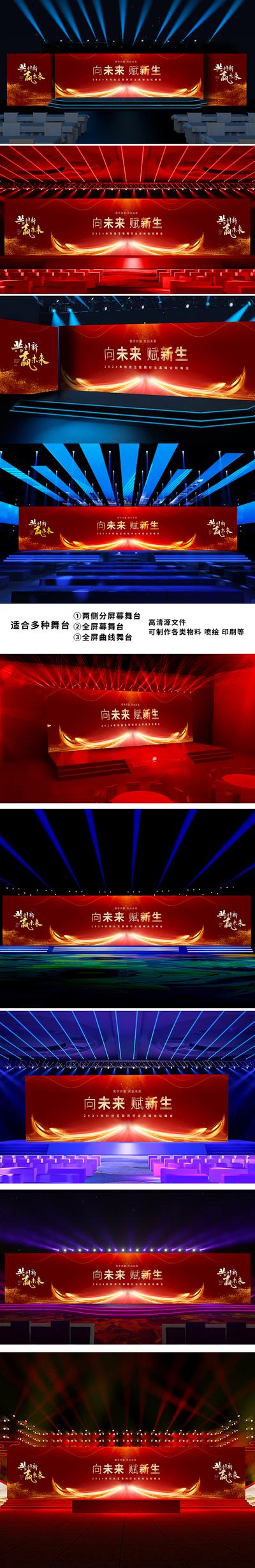 南门网 广告 海报 展板 会议 年会 典礼 仪式 峰会 论坛 大气 舞台 效果图 样机