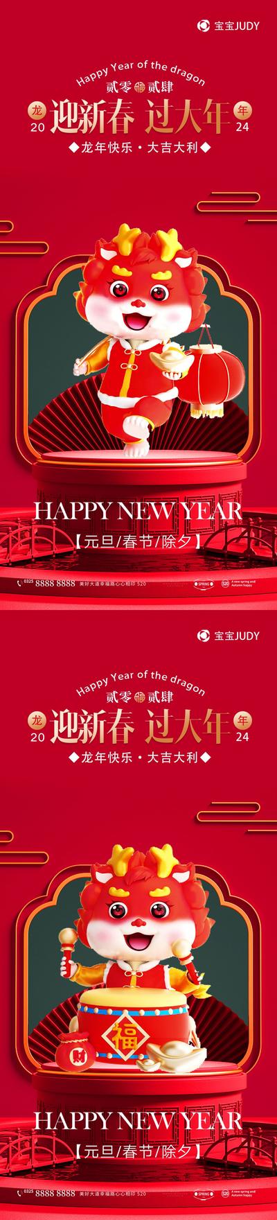 南门网 广告 海报 节日 元旦 龙年 2024 灯笼 龙 系列 品质