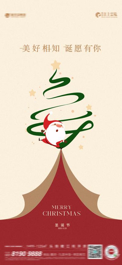 南门网 广告 海报 地产 圣诞 星星 圣诞树 圣诞老人 时尚 唯美 小清新 节日 简约 品质