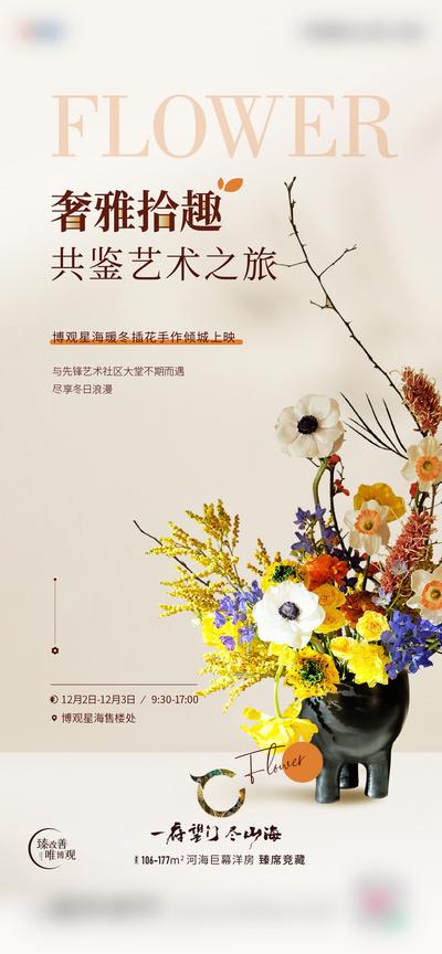 南门网 广告 海报 地产 花艺 热销 插花 刷屏 白色 周末 暖场 鲜花