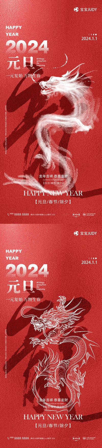 南门网 广告 海报 节日 元旦 新年 龙年 2024 龙 书法字 系列