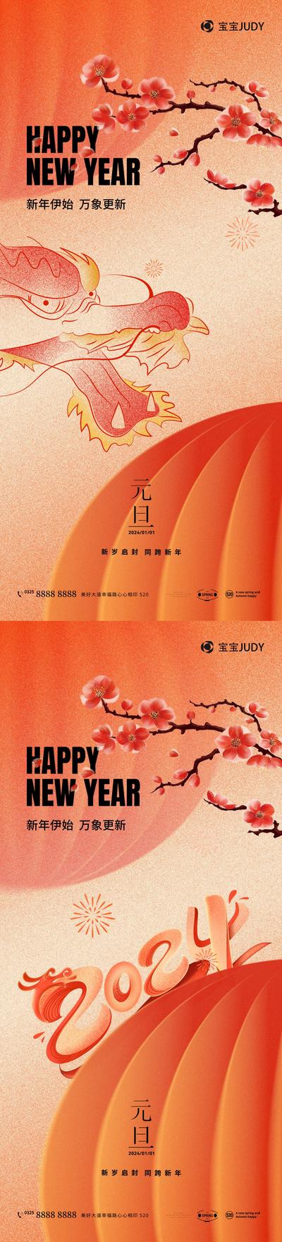 南门网 广告 海报 节日 元旦 新年 春节 龙年 2024 系列