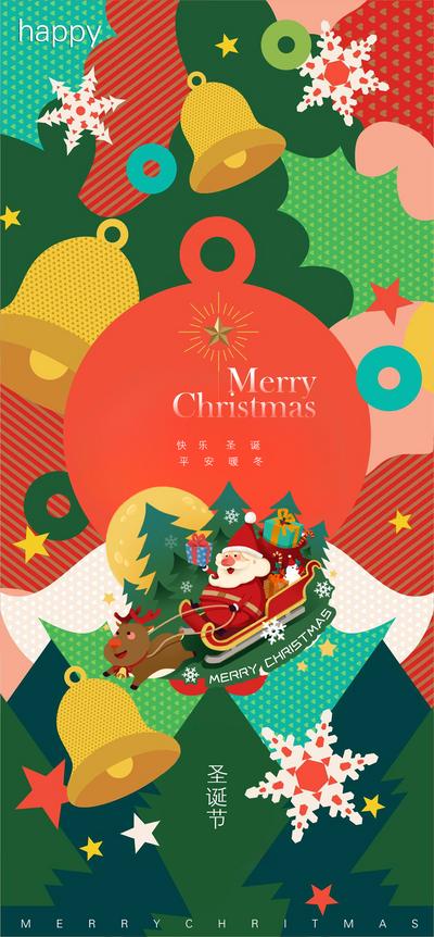 南门网 广告 海报 节日 圣诞 缤纷 元素 圣诞老人 活力