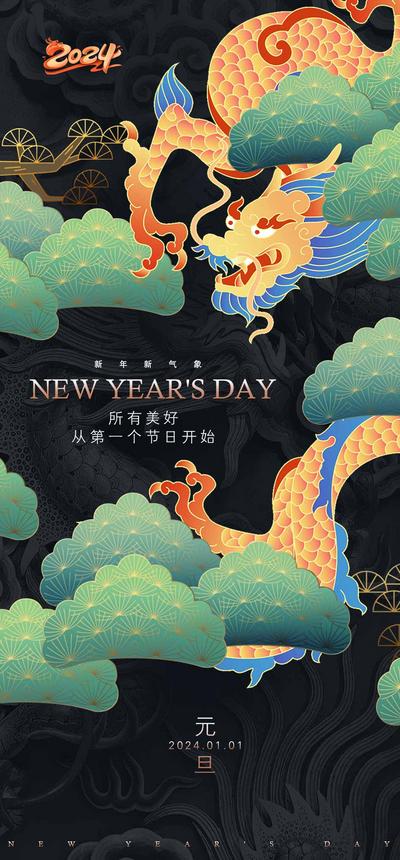 南门网 广告 海报 新年 元旦 龙年 2024 春节 中式 文化 意境 大气