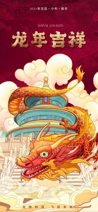 【南门网】广告 海报 新年 龙年 2024 春节 插画 故宫 宫殿 大气