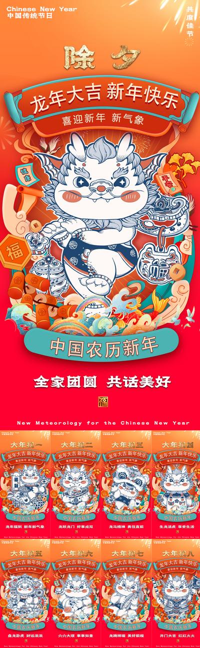 南门网 广告 海报 节日 除夕 新年 龙年 2024 大年初一 年俗 中国年 插画 系列 品质