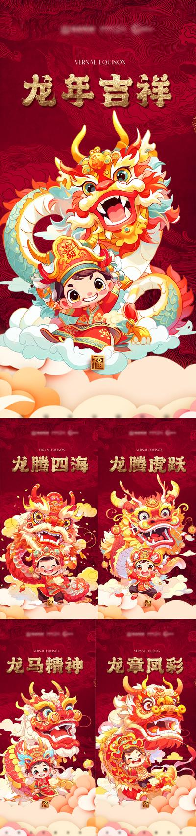 南门网 广告 海报 新年 龙年 2024 年俗 大年初一 祝福 春节 系列 插画
