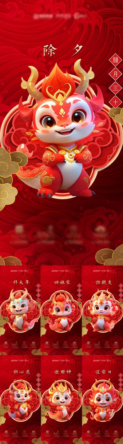 南门网 广告 海报 新年 龙年 2024 中国年 喜庆 红色背景 传统节日 花灯 正月十五 元旦 年俗 大年初一