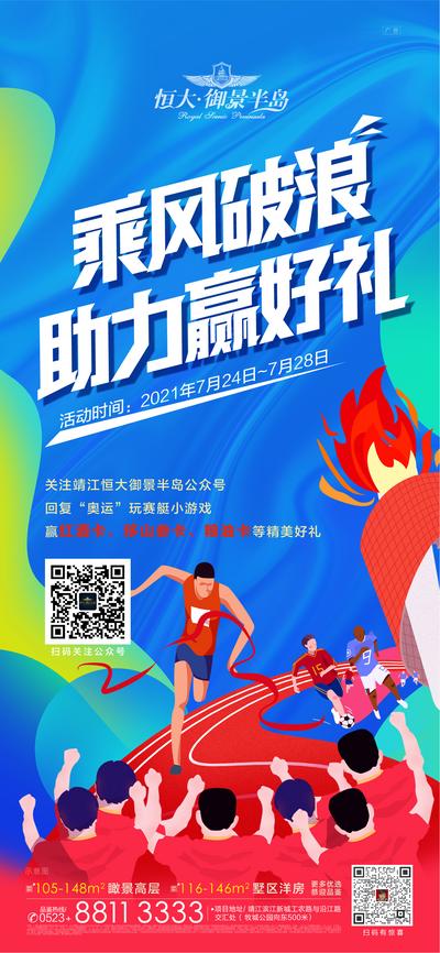 南门网 广告 海报 地产 运动 亚运会 马拉松 跑步 活动 助力 游戏