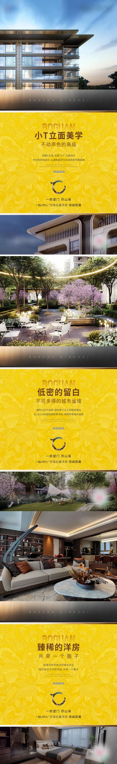 南门网 广告 海报 地产 价值点 系列 价值 刷屏 黄色 洋房 外立面 园林