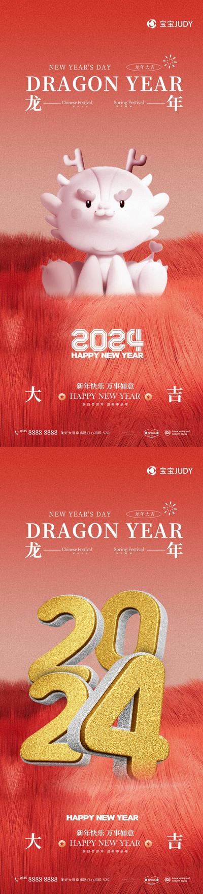 南门网 广告 海报 节日 元旦 新年 龙年 2024 系列 元素