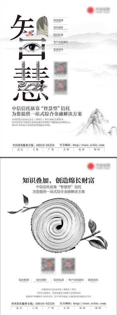南门网 简约大气中国风信托海报