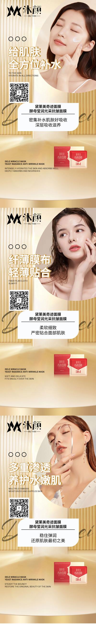 南门网 广告 海报 医美 面膜 系列 微商 美业 护肤 产品 营销 化妆品 修复 美白 系列