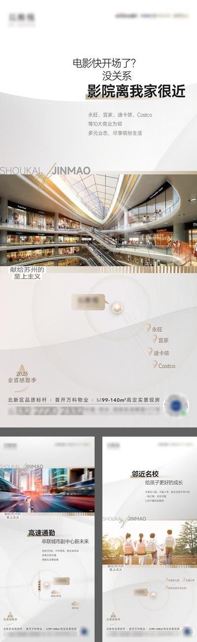 南门网 广告 海报 地产 配套 商业 景观 商业 价值 商场 系列 购物