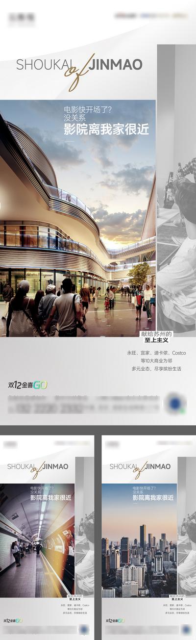【南门网】广告 海报 商业 配套 景观 价值 距离 购物 商场 购物中心 系列 创意