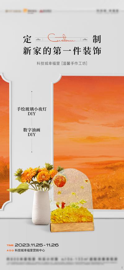 南门网 广告 海报 活动 DIY 油画 手绘 玻璃 小夜灯 系列 画框