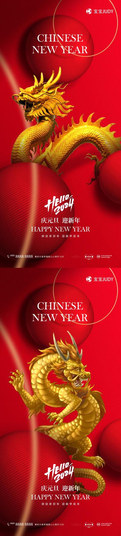 【南门网】广告 海报 节日 元旦 新年 春节 龙年 2024 系列 红金