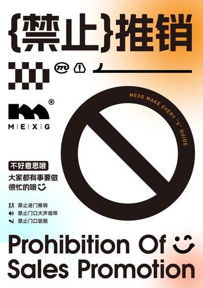 南门网 广告 海报 创意 禁止 推销 禁止图标 警示 提示 酸性设计 弥散渐变 图像 警示牌 告示牌