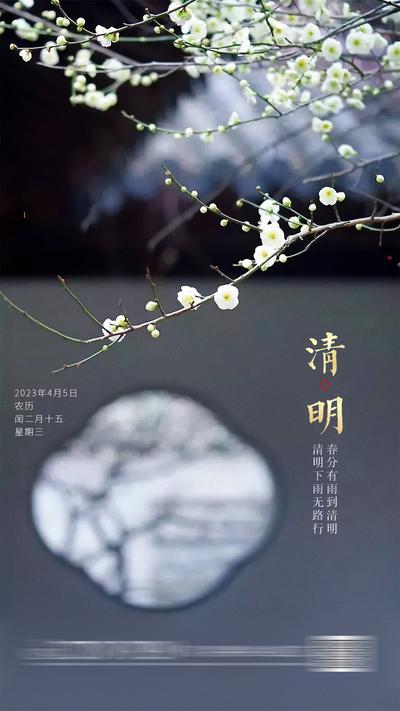 南门网 广告 海报 节日 清明 中国传统节日 房地产 清明节