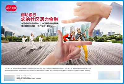 南门网 广告 海报 主画面 金融 活力 社区生活 银行金融 活力社区 银行 财富 背景板