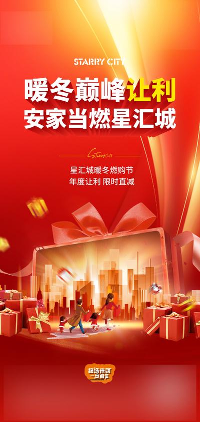 南门网 广告 海报 地产 新年 安家 刷屏 红色 喜庆 房子 红包