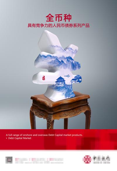 南门网 广告 海报 主画面 青花瓷 人民币 符号 全币种汇率 收藏品 创意青花瓷 银行 金融 海报 瓷器