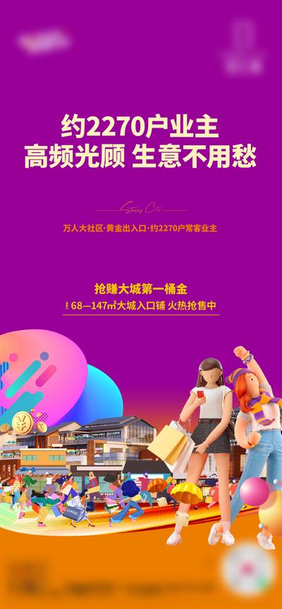南门网 广告 海报 地产 商业 人物 商铺 刷屏 紫色 c4d 建筑 旺铺 人流 流量