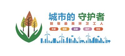 南门网 广告 展板 背景板 文化墙 党建 党政 服务站 环卫 环境 环保
