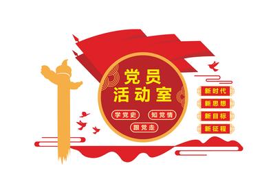 南门网 广告 展板 背景板 文化墙 党建 党政 党员 活动室