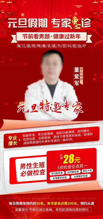 南门网 广告 人物 海报 专家 医疗 元旦假期 会诊 宣传