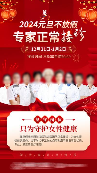 南门网 广告 海报 医疗 专家 公历节日 元旦 春节 会诊 名医