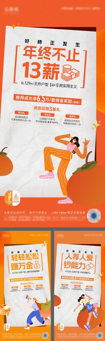 南门网 老带新全民营销柿子活动海报