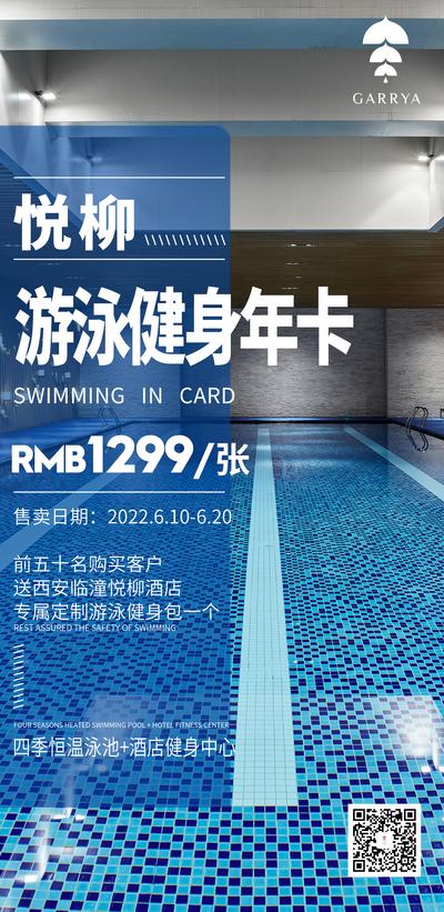 南门网 广告 海报 传单 游泳馆 健身 年卡
