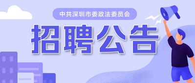 南门网 广告 海报 卡通 招聘 插画 公众号 封面 头条 banner 头图