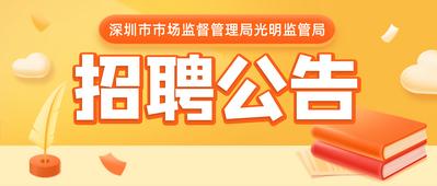 南门网 广告 海报 卡通 招聘 插画 公众号 封面 头条 banner
