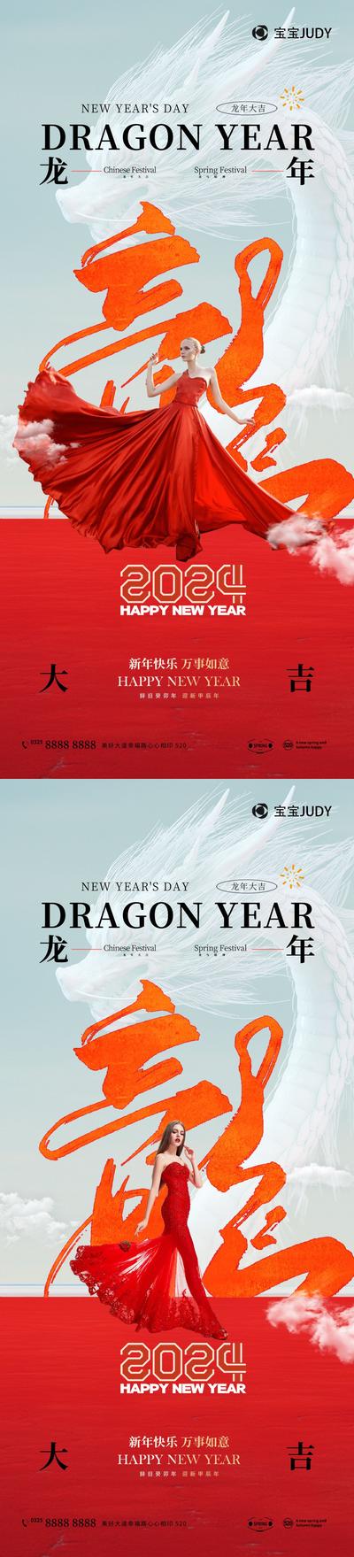 南门网 广告 海报 节日 新年 春节 龙年 2024 系列 祝福