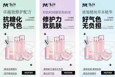 南门网 海报 医美 护肤品 精华液 产品 宣传 整形 胶原水光 修复