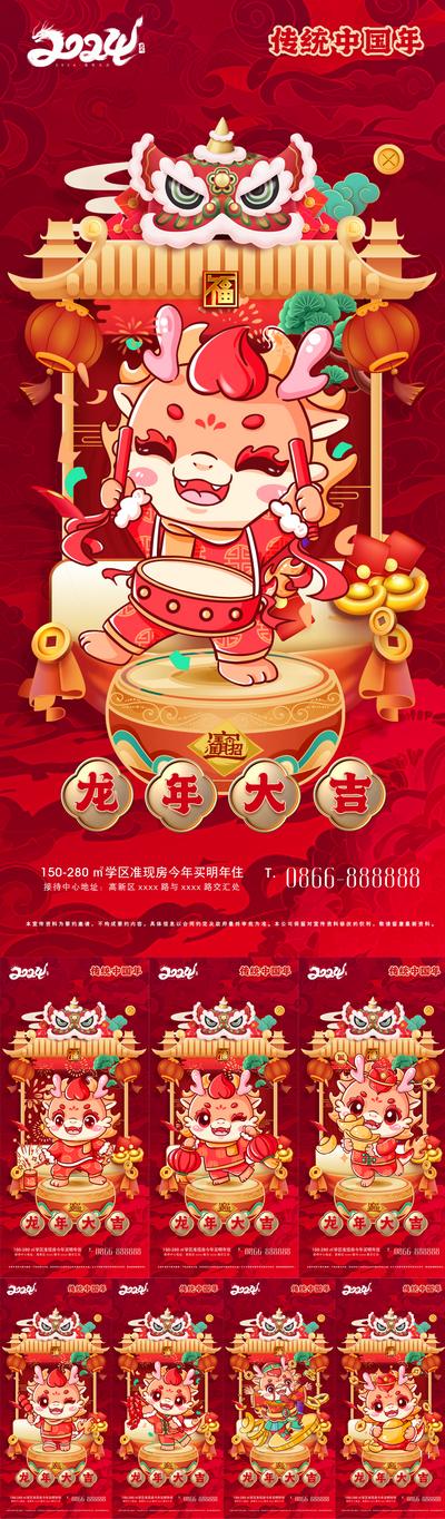 南门网 广告 海报 国潮 龙年 房地产 春节 过年 新年 除夕 中国传统节日 手绘 红色 初一到初七 2024