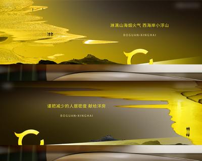 南门网 广告 地产 地产 文化 价值 刷屏 横版 黄色 咖色 形象 沙滩 意境 龙 符号