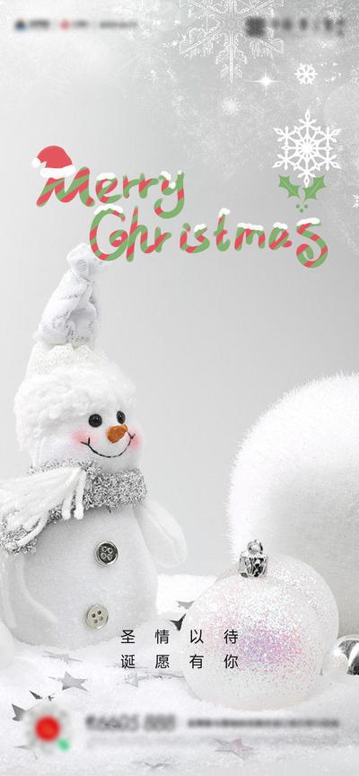 南门网 广告 海报 活动 圣诞节 平安夜 节日 雪人 下雨 大雪