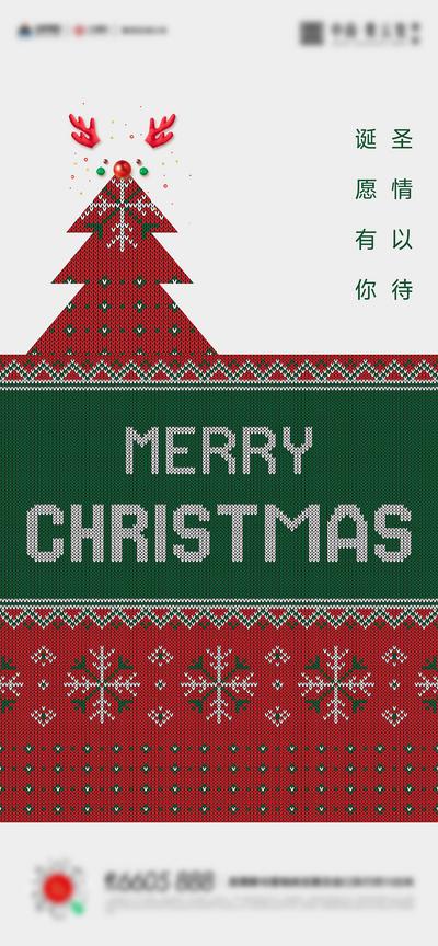 南门网 广告 海报 活动 圣诞节 平安夜 节日 圣诞树