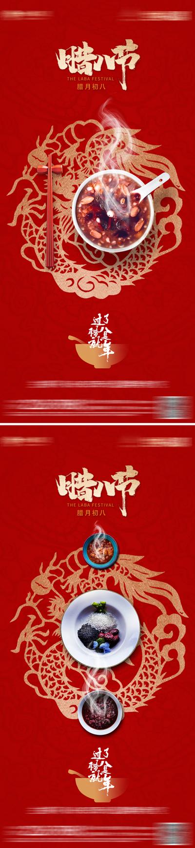 南门网 中国风传统腊八节海报
