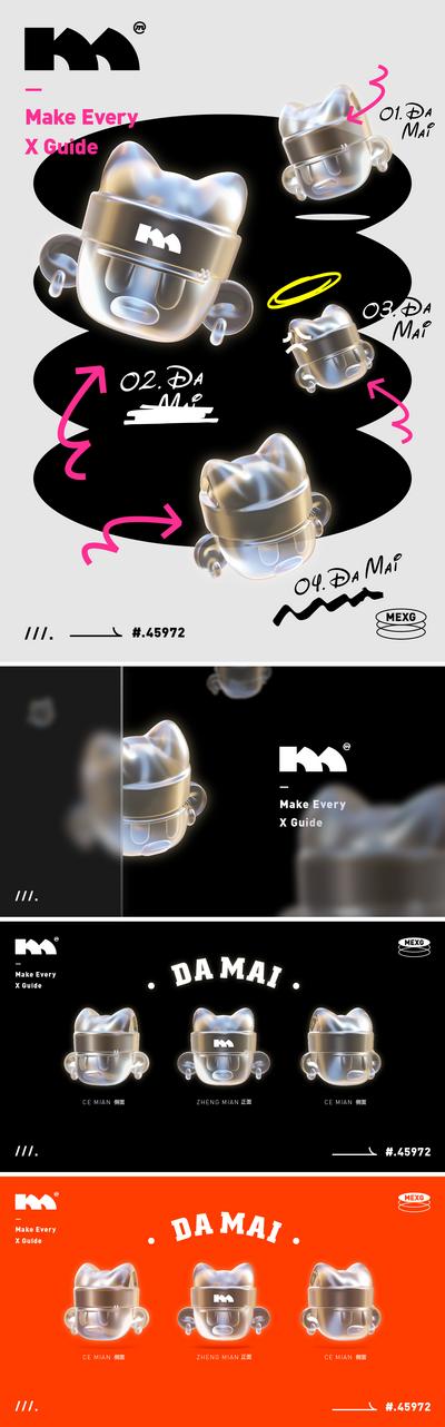 南门网 海报 创意 IP 设计 3D 展示 吉祥物 背板 ppt 三视图 酸性设计 潮牌 酷玩 玻璃 材质
