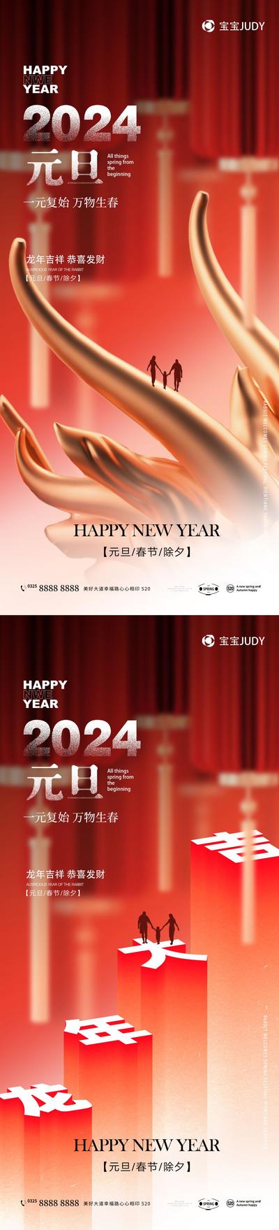 【南门网】广告 海报 节日 元旦 龙年 2024 大气 龙头 龙角 系列