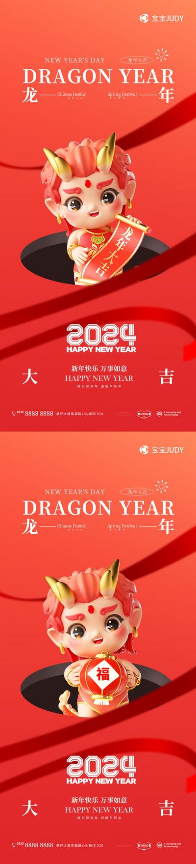 南门网 广告 海报 新年 龙年 春节 2024 系列 插画 卡通 红金 品质
